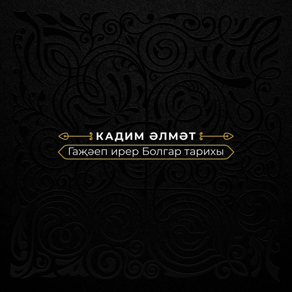 Ирер. Kadim Craft logo. Казан ханы