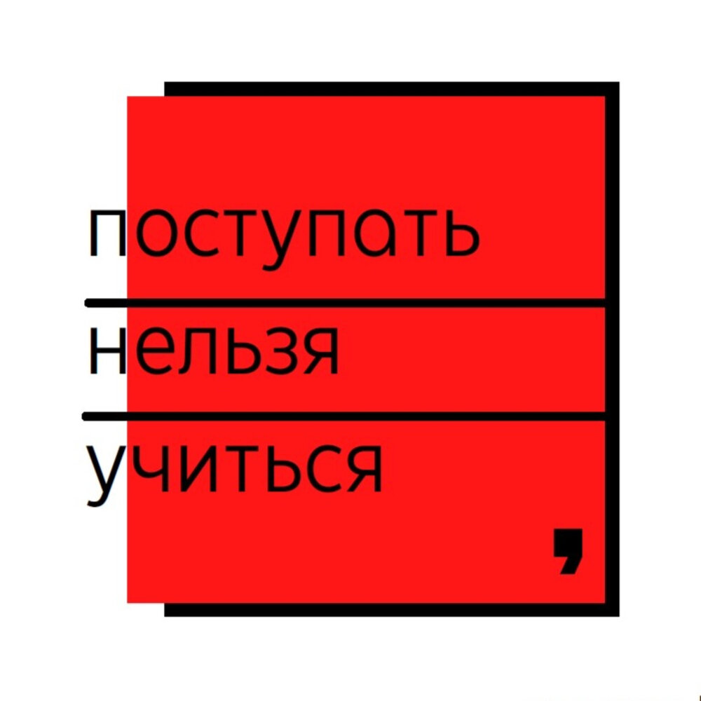 Если ребенок не хочет учиться. Правило пяти нельзя презентация для информации. Нельзя не учиться. Как заставить ребенка хорошо учиться в школе. Ученику запрещено.