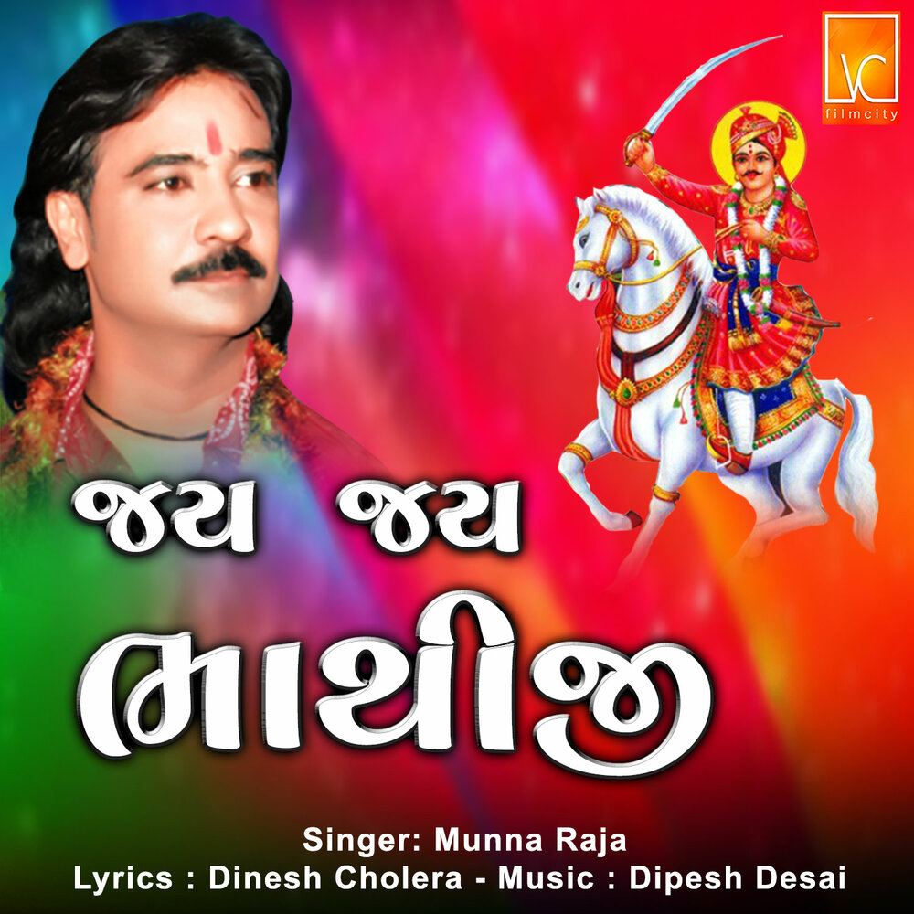 раджа слушать