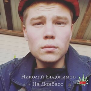 На Донбасс