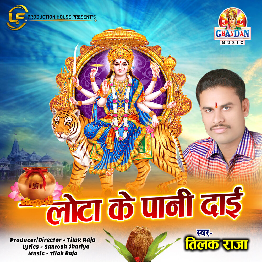 раджа слушать