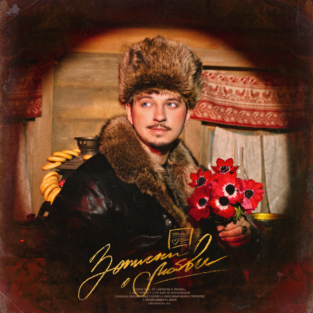 Записки о любви