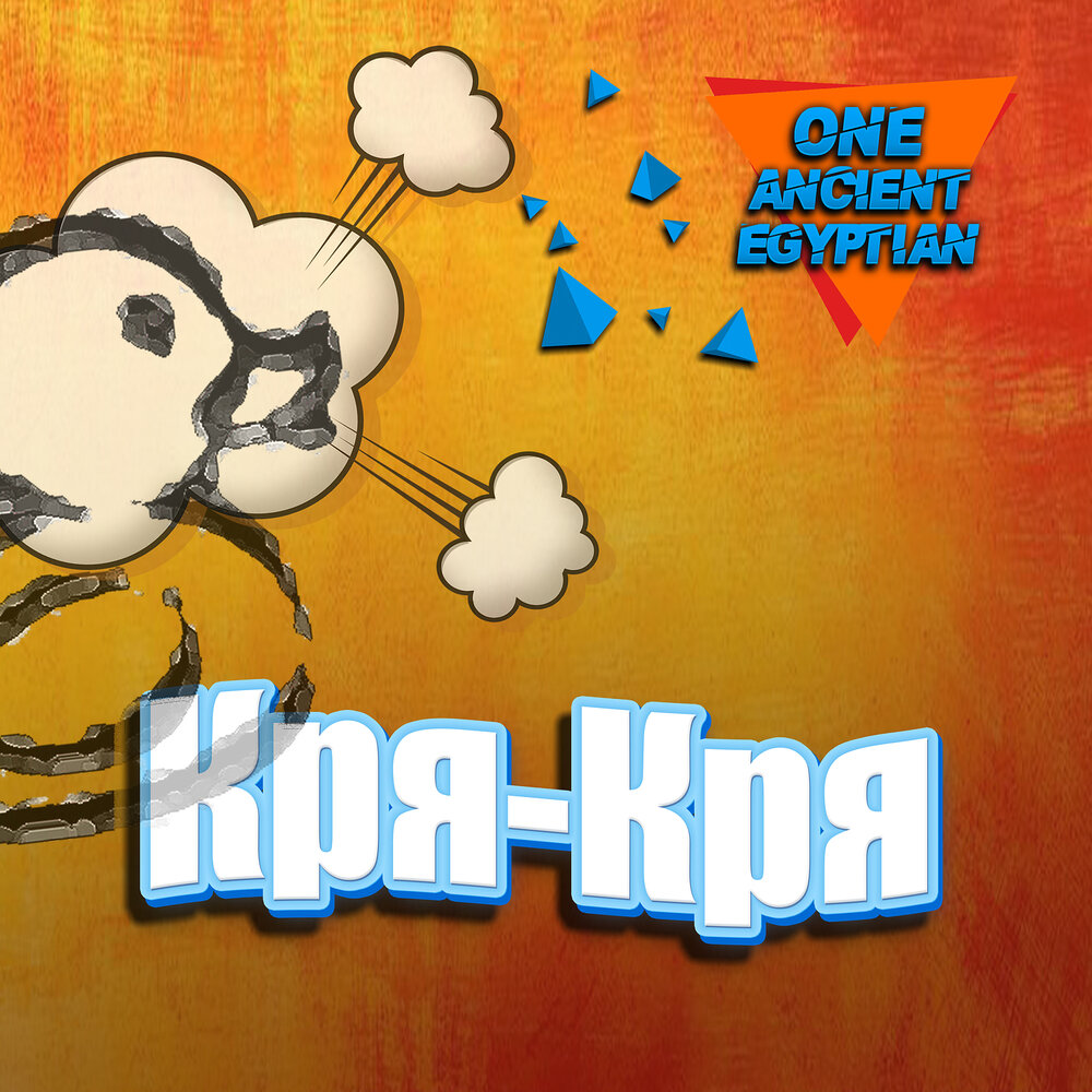 а мне подарили гуся кря кря. а мне подарили гуся кря кря. гусь кря. уточка кря кря кря. а мне подарили гуся кря кря.