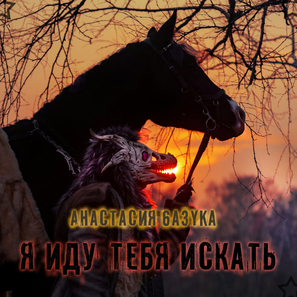 Vesna 305 альбомы. Я тебя нашел. Я тебя нашел. Я тебя искал долго. Ты нашел я нашла слушать.