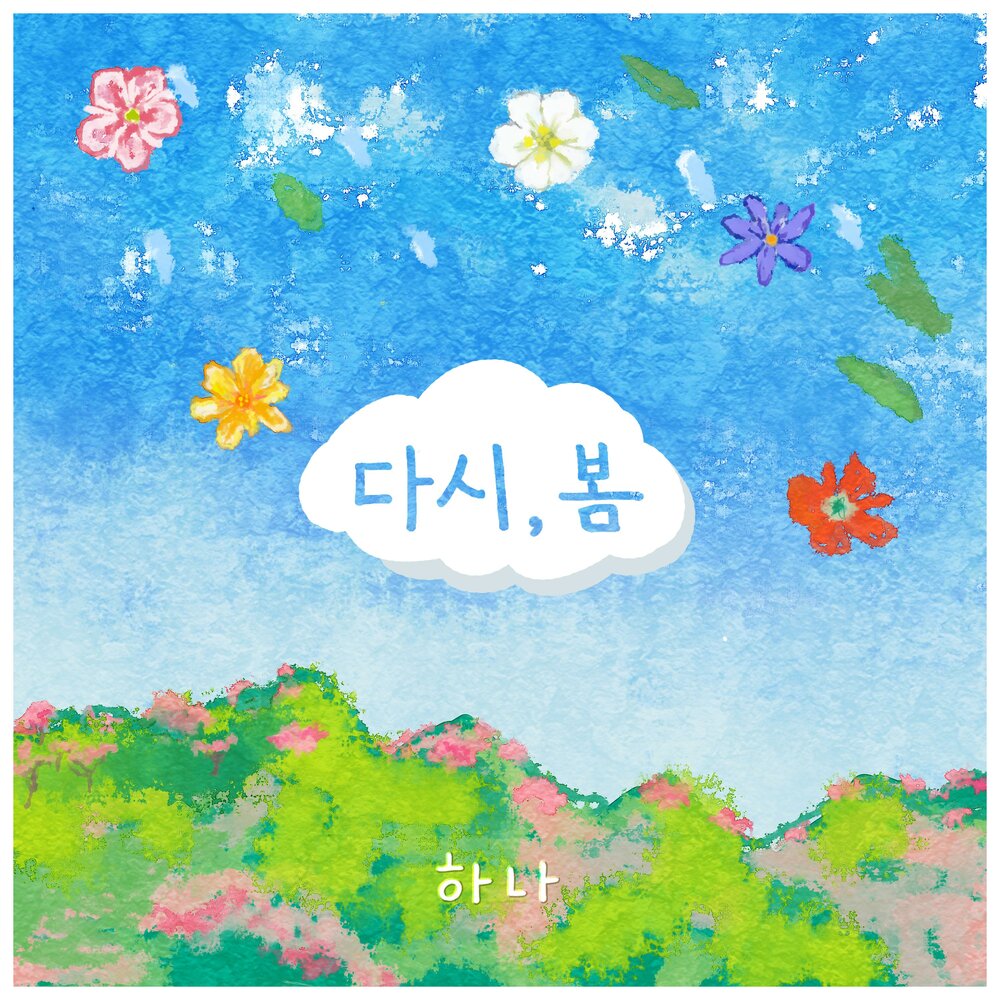 Игра той осенью прохождение. It s spring time again. Spring again. Its spring again ps vita. Spring again.