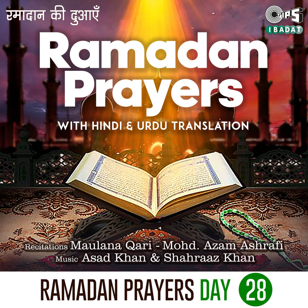 Ночная молитва в рамадан. Молитва Рамадан. Rama Prayer. Ramadan Pray Daily.