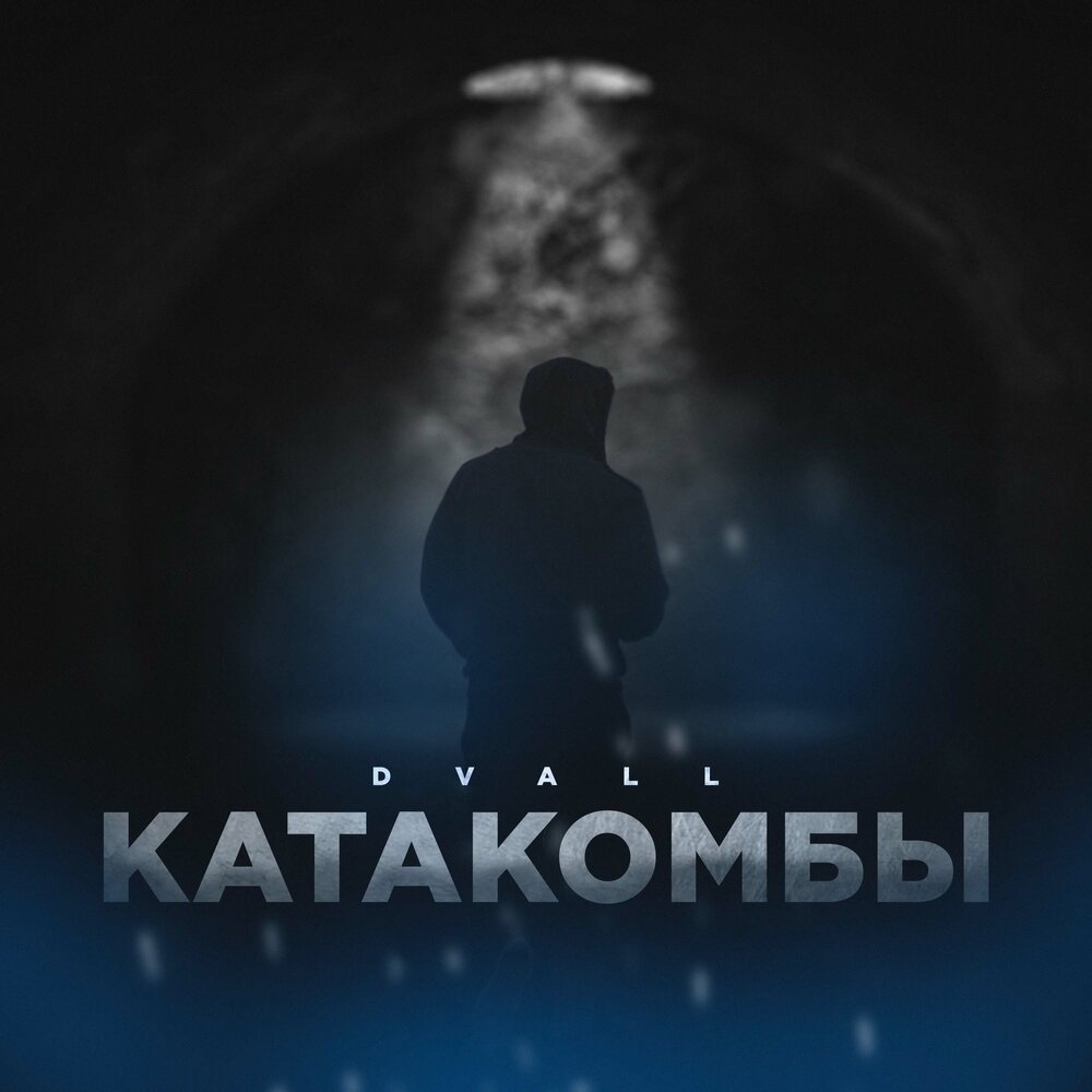 Песня катакомбы 2. Phenomenal певец. Братство тени. Братство тени мортал комбат. Братство тени Богомазов.