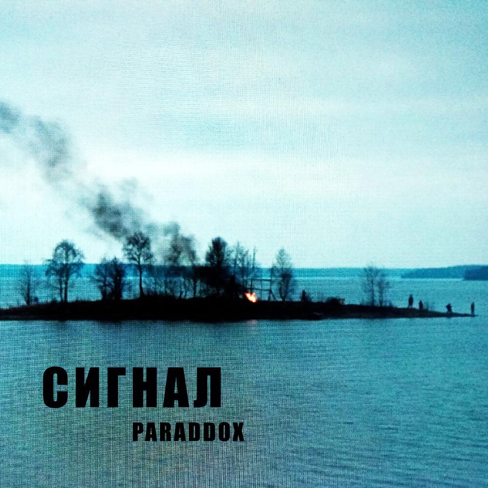 Бывший слушает гудки песня