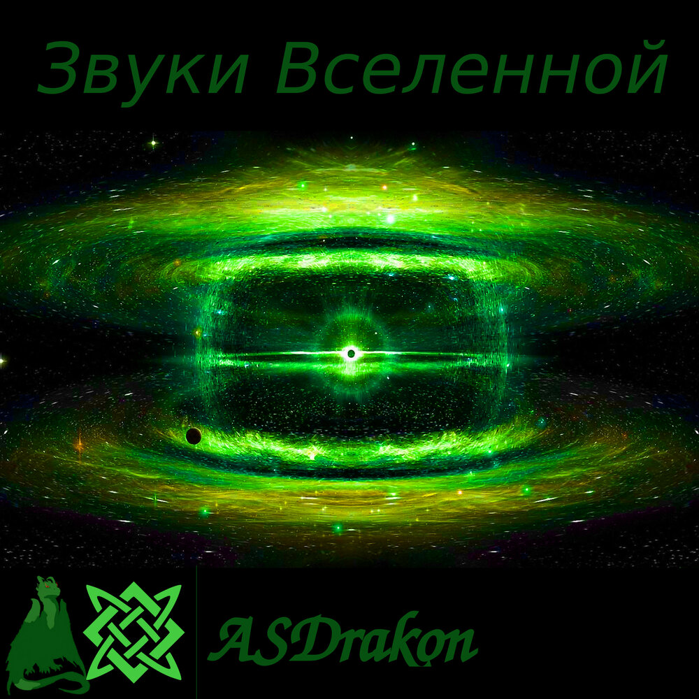 Звуки вселенной. Звук Вселенной. 10 Сигналов Вселенной. The Ultimate Sounds of Universe.