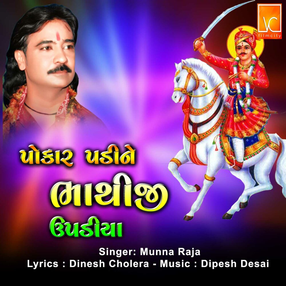 раджа слушать