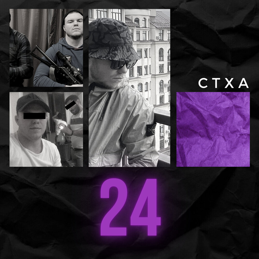 Lx24 2022. Популярные молодежные треки. Треки 24 года слушать. Треки 24 года слушать. Обложка для трепа.
