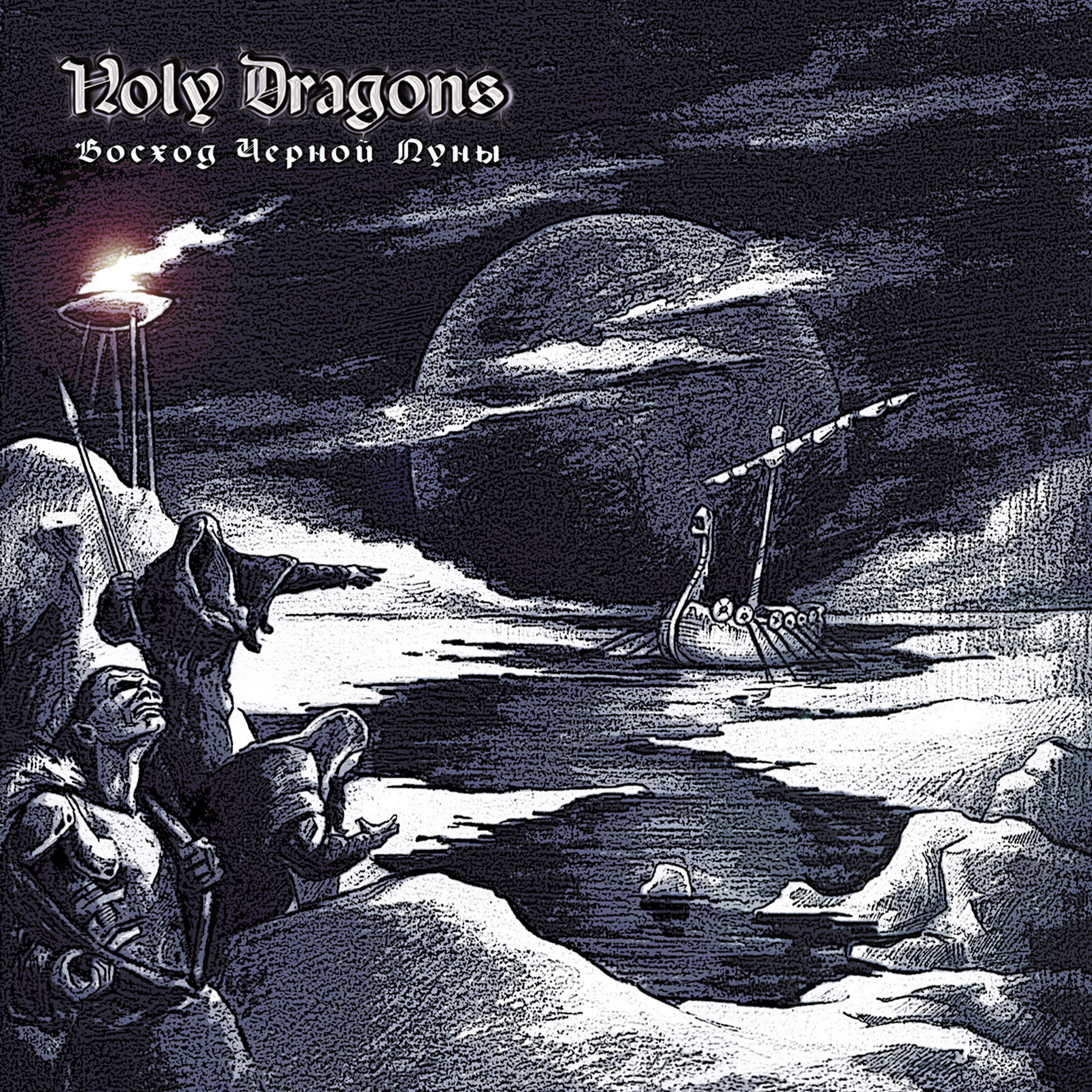 Holy Dragons