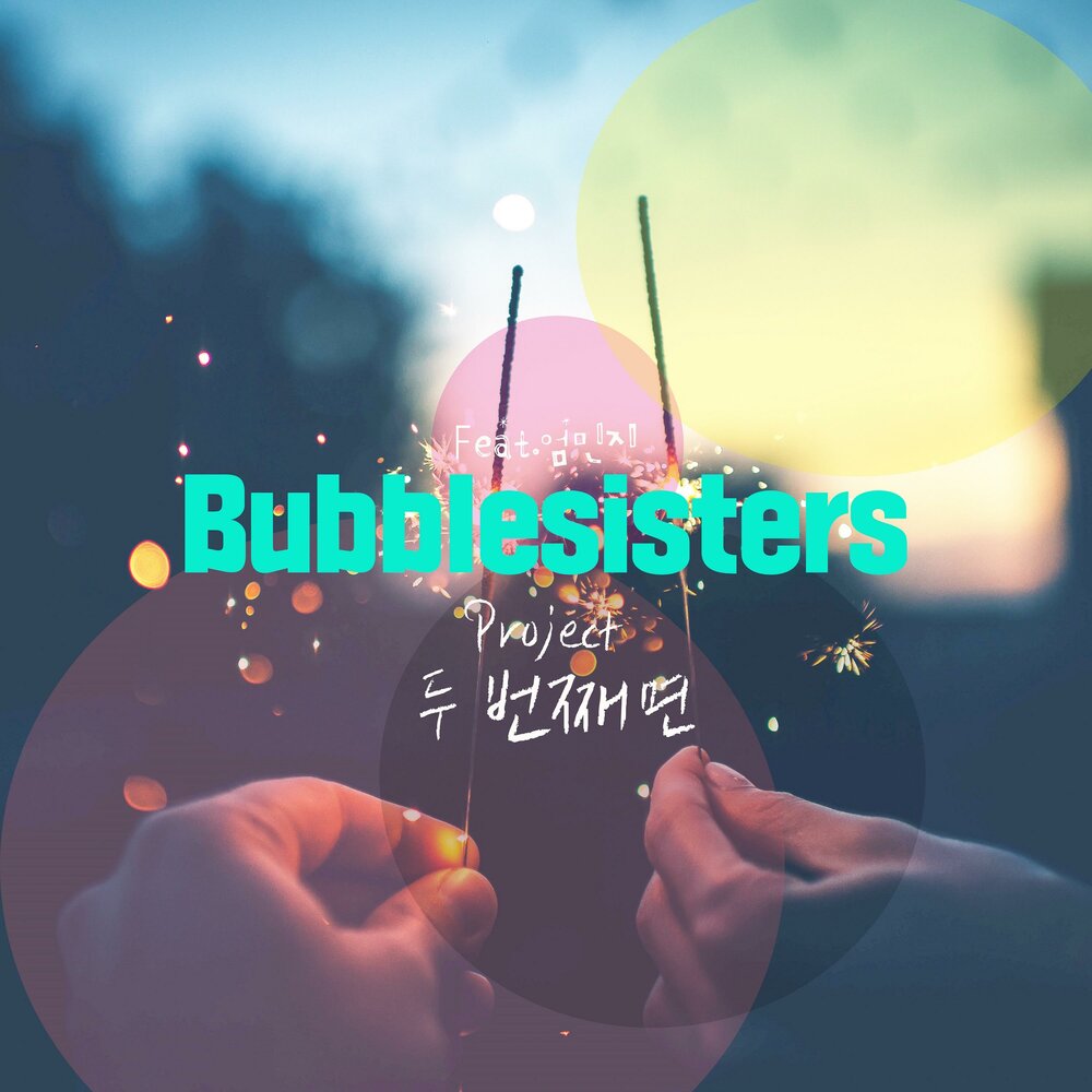 Bubbles and sisters