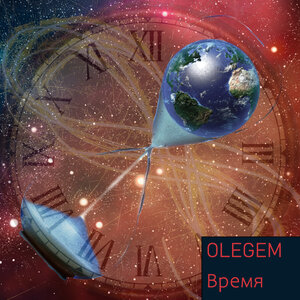 Время
