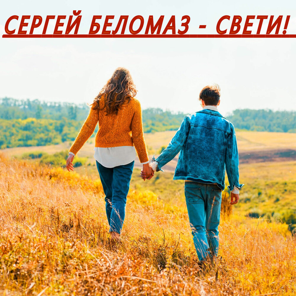 Журавушки. Pravada город сурганова. Слушать песни свети. Светит незнакомая звезда кавер девушка опера. Слушать песни свети.