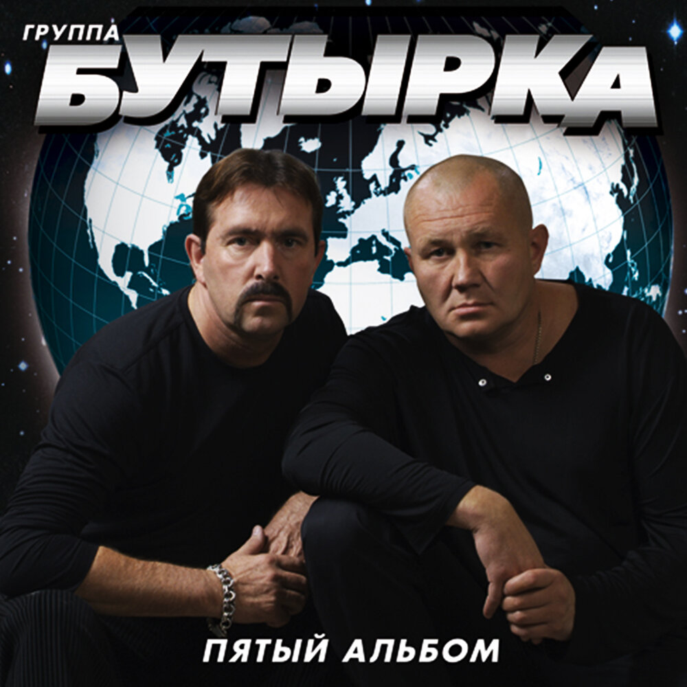 Бутырка википедия биография личная жизнь