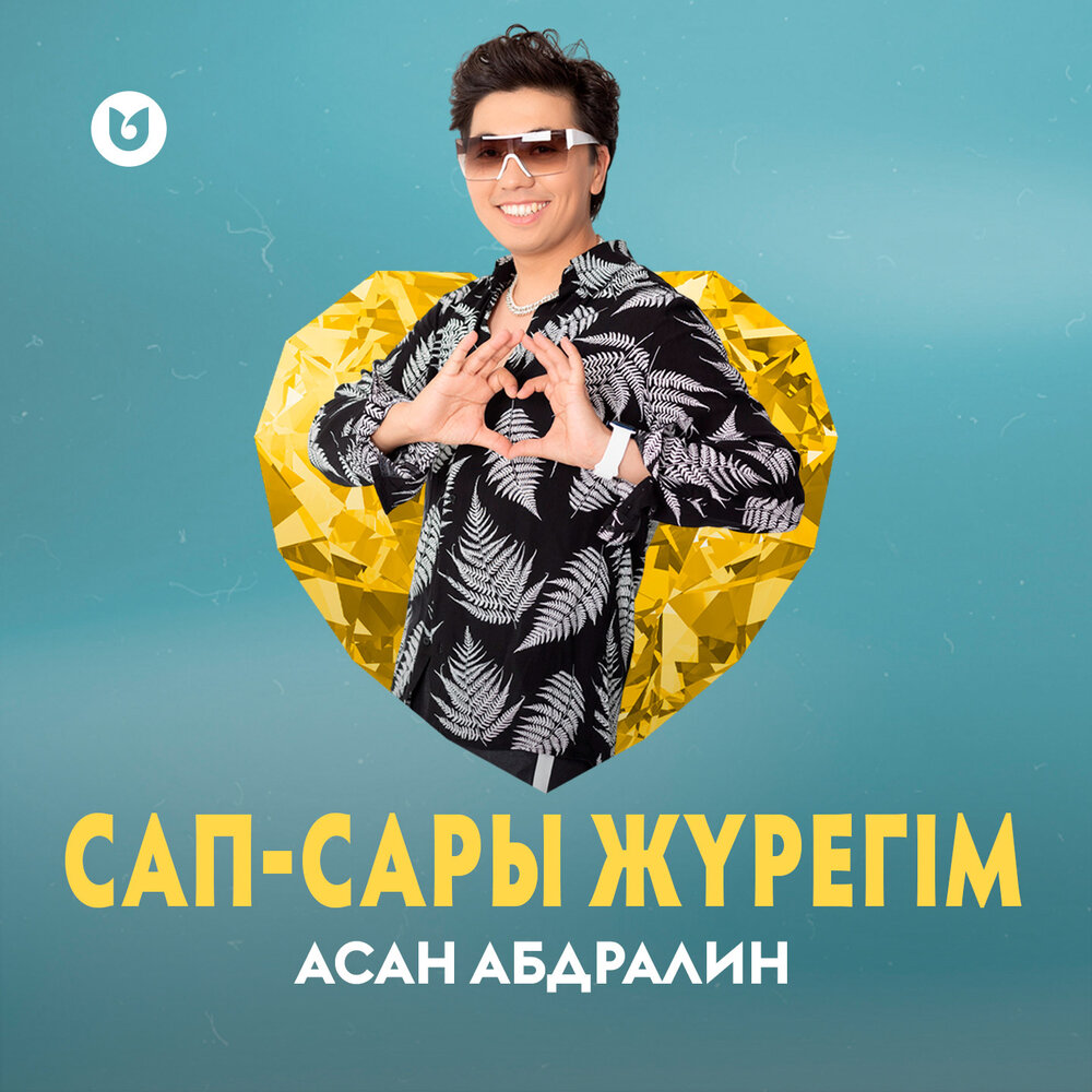 Сап сары