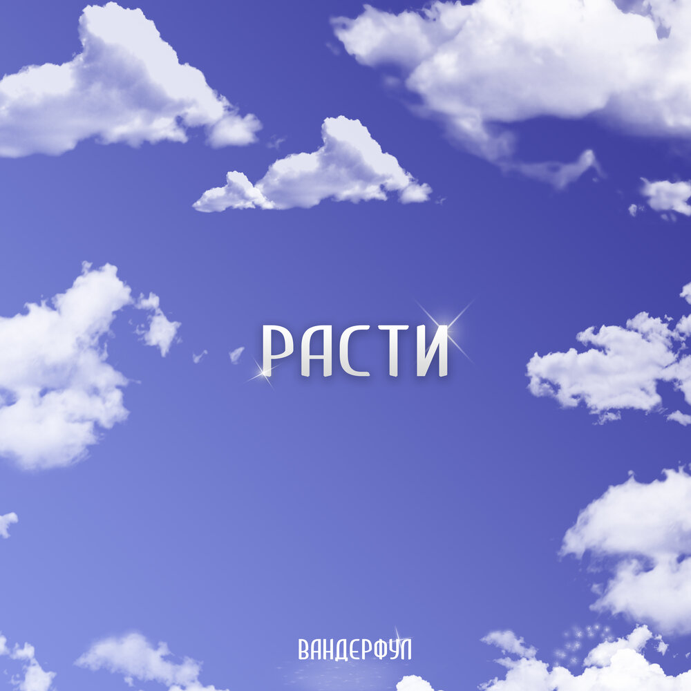 Shilly-shally. Chris wonderful альбомы. Ararinha carlinhos brown. Вандерфул слушать. Вандерфул слушать.