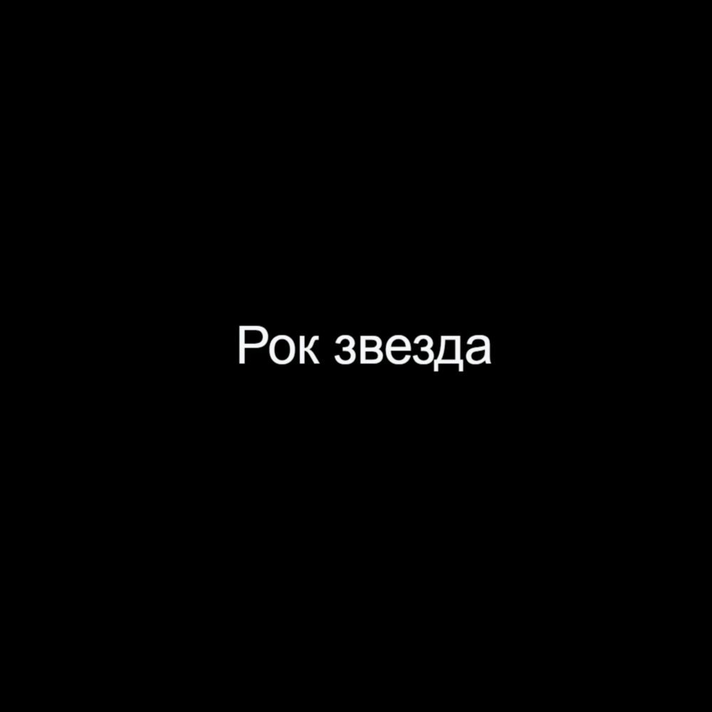 Слушай 16