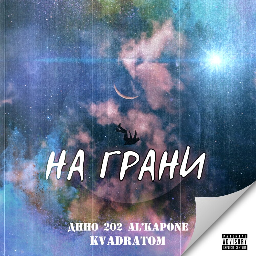 Grani music. Грани чести. Слушать грани чести. Levan polka tomahawk remix. Grani music.