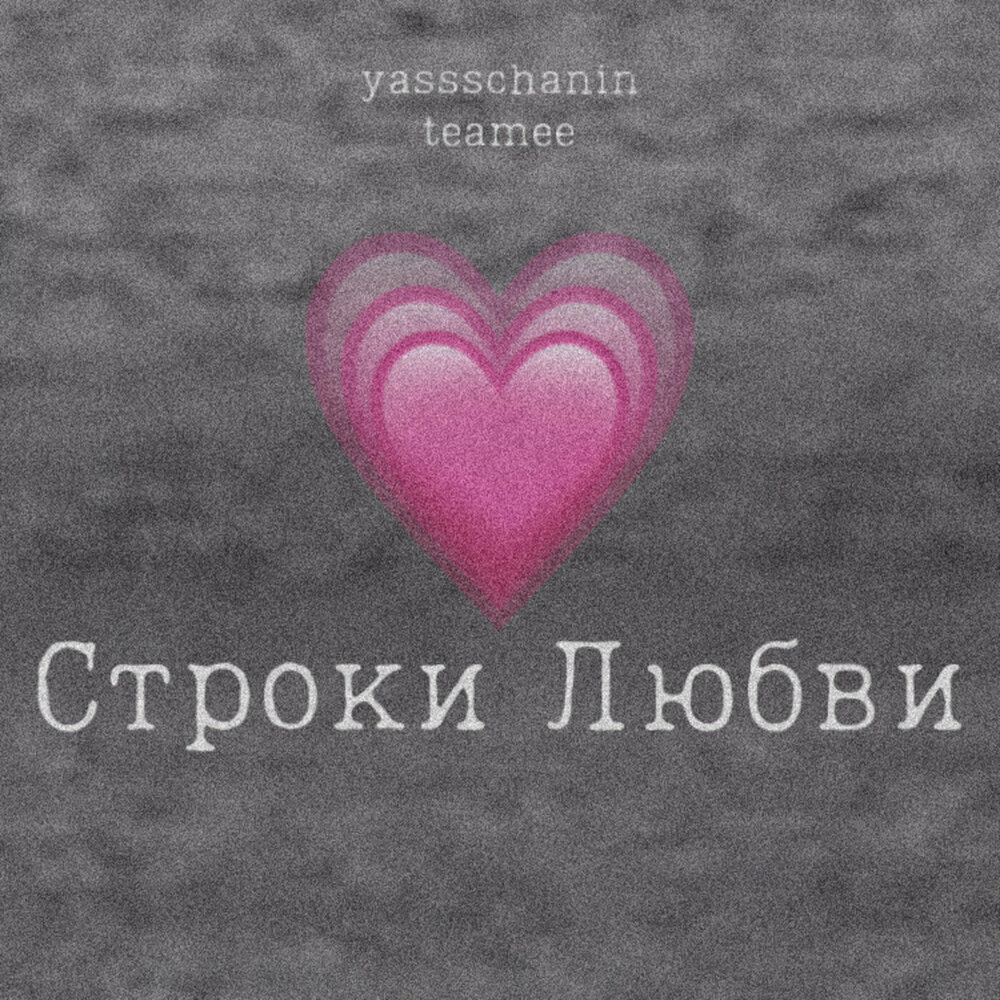 Love stroke. Строки о любви. Одна строчка о любви. Любовные строчки.