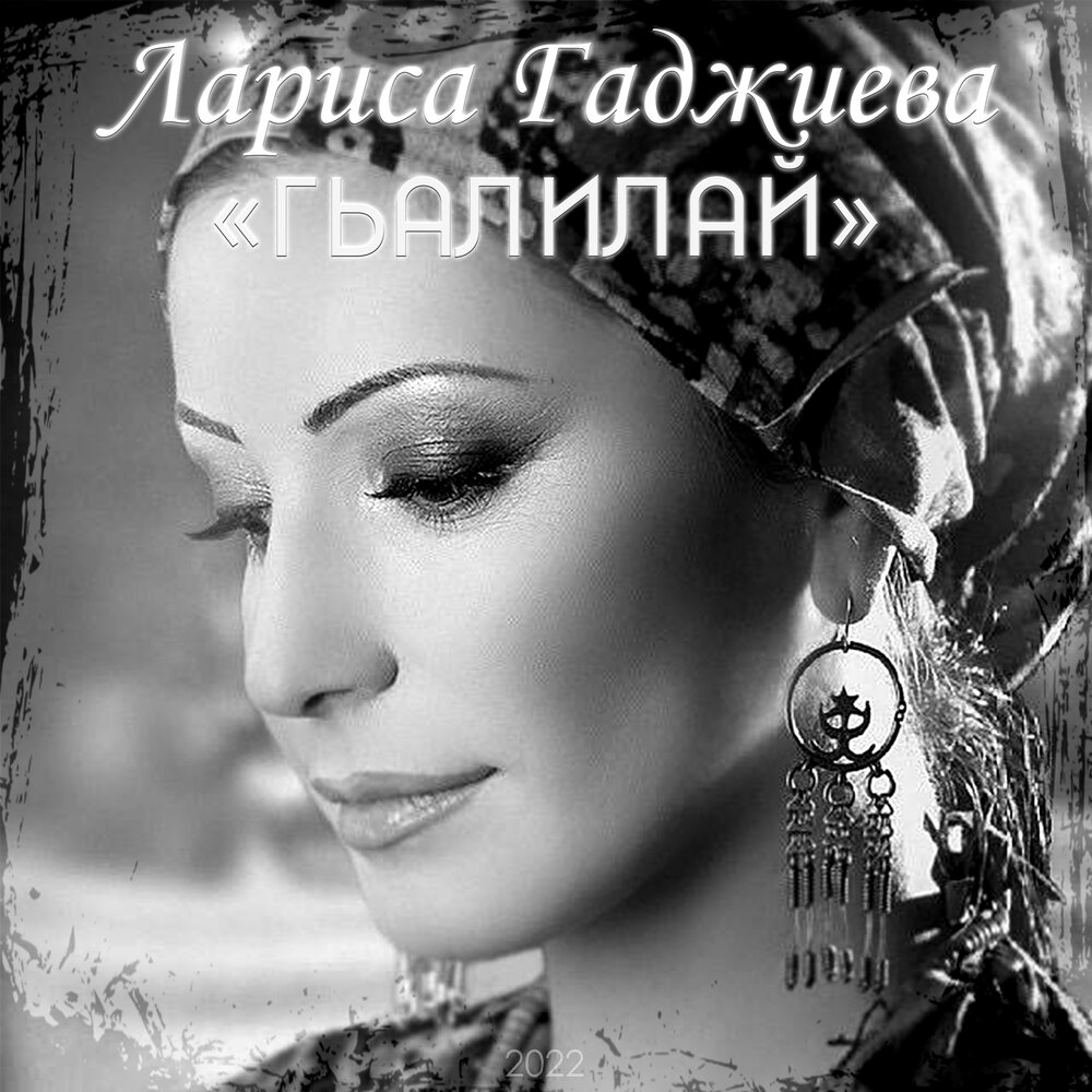 Лариса гаджиева биография и личная жизнь