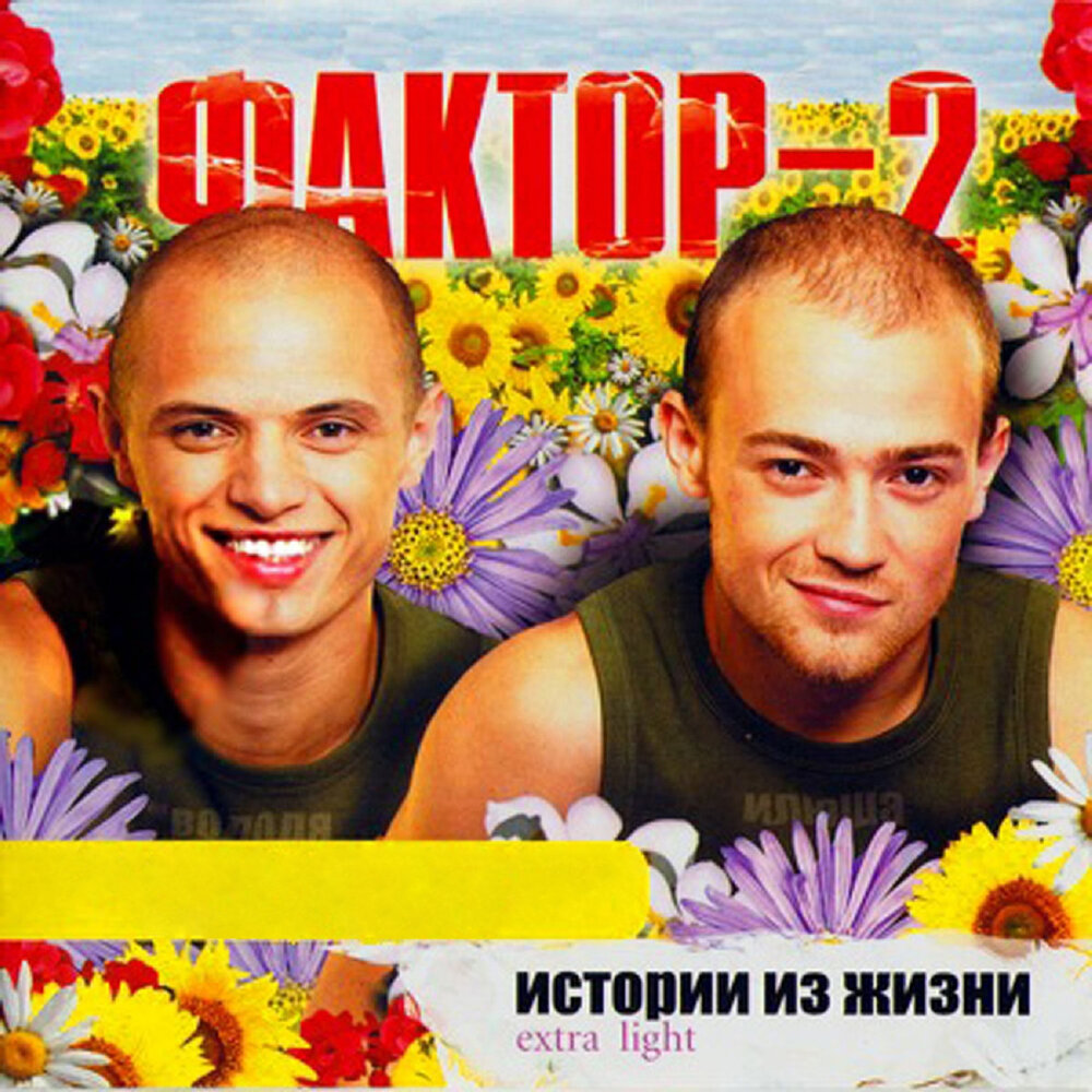 Фактор 2 марихуана из какого альбома свитшот с марихуаной украина