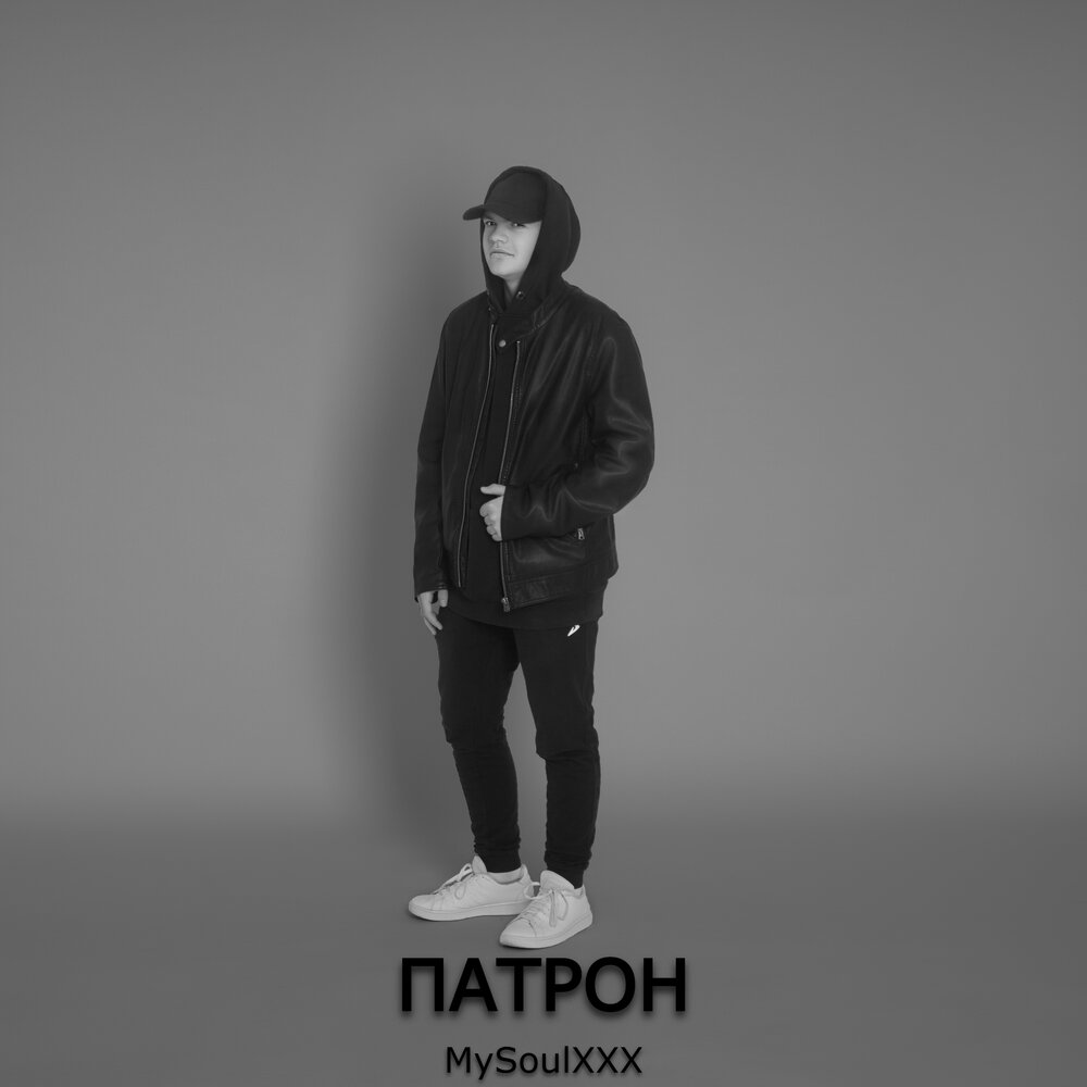 Патрон слушать. Патрон мияги и энди панда текст. Песни патрон. Мияги и энди панда патрон. Патрон слушать.