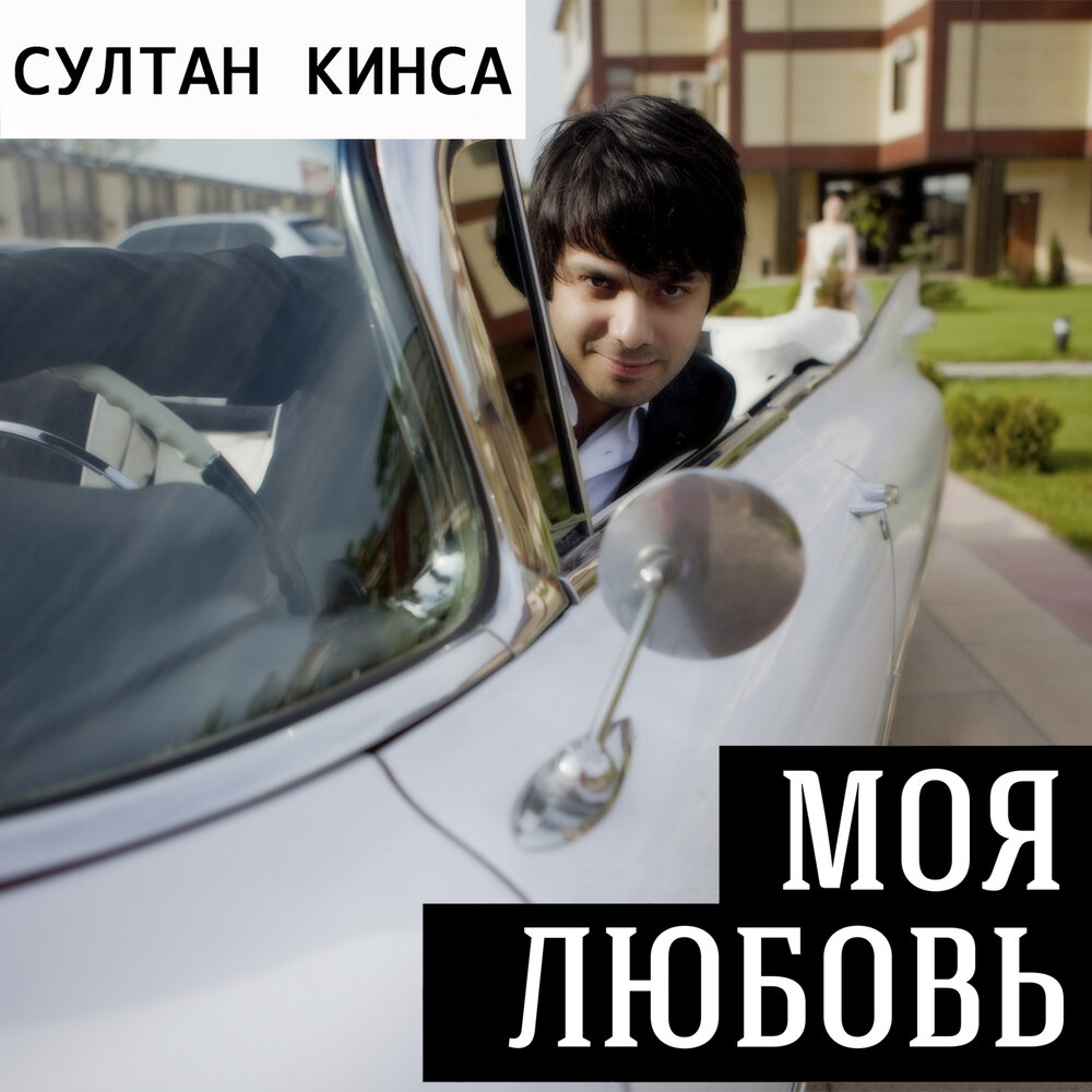 Султан трамов биография личная жизнь дети