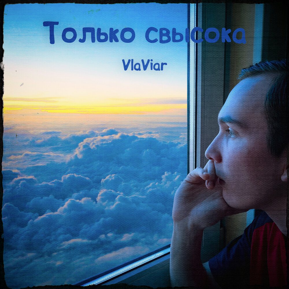 Включи vlaviar. Включи vlaviar