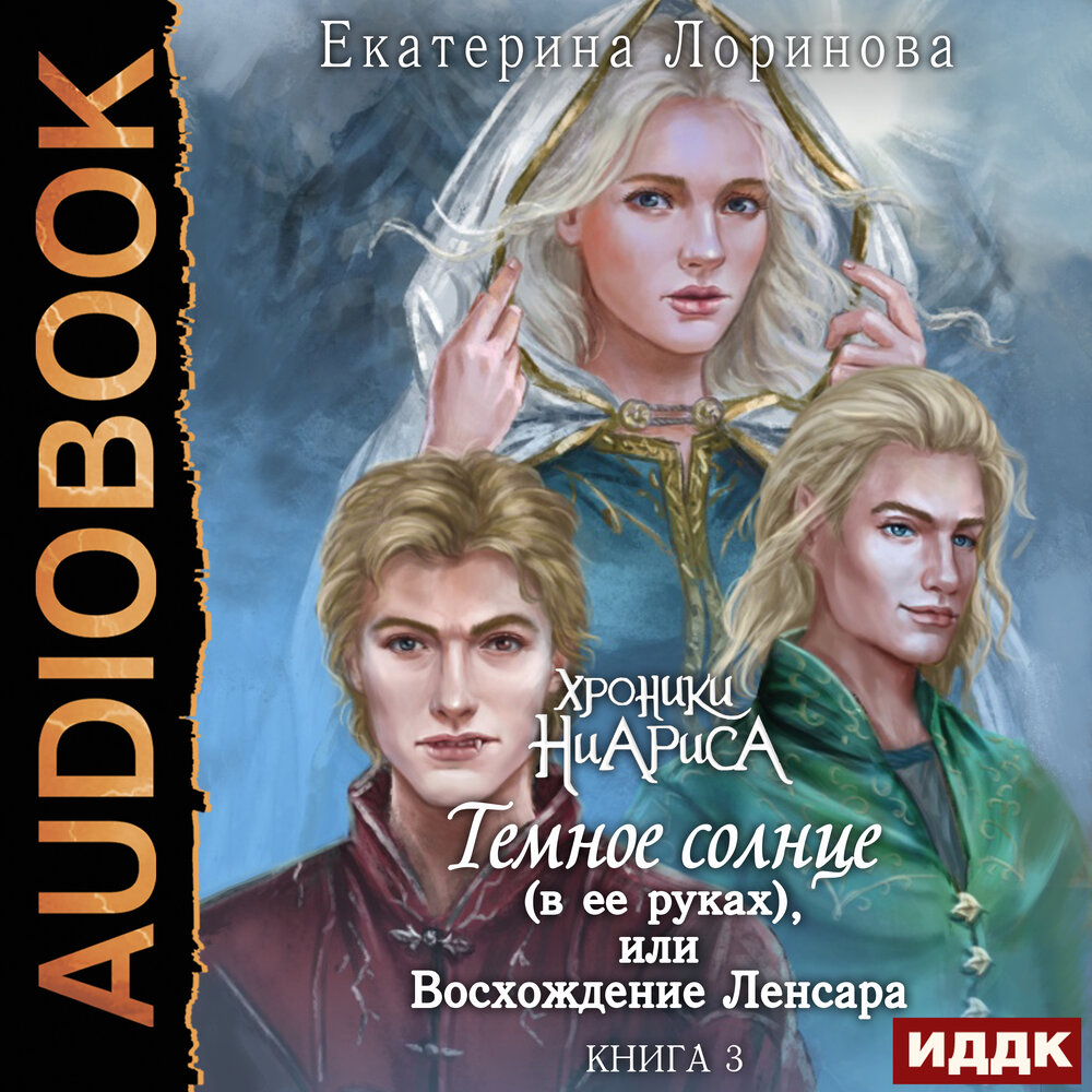Мир темного солнца читать. Мир темного солнца читать