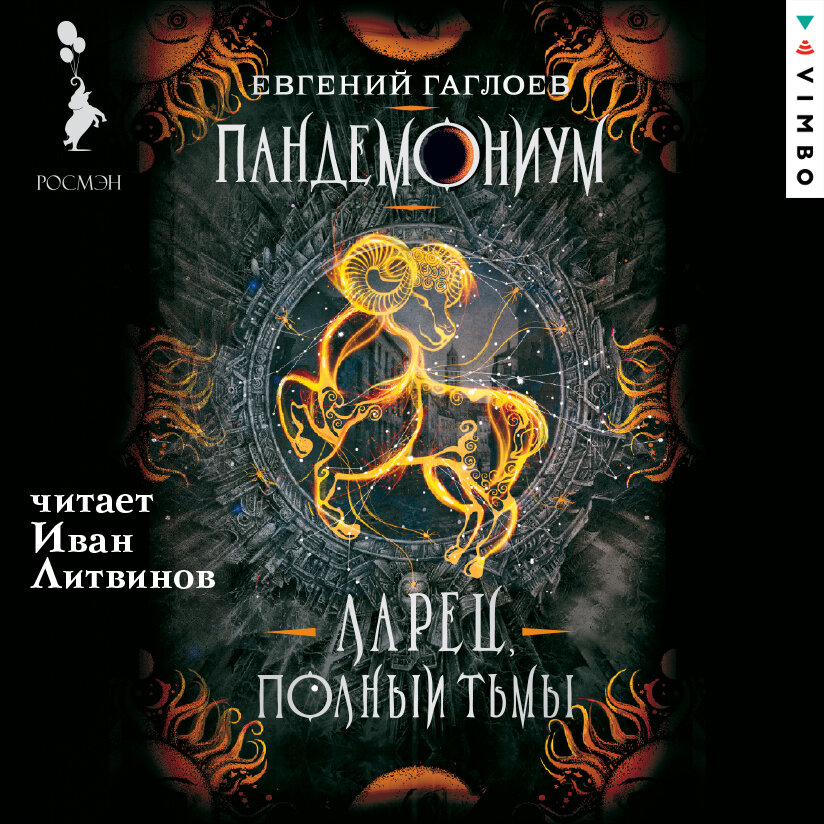 Ларец полной тьмы. Ларец полной тьмы