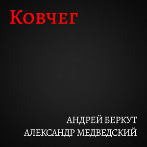 Ковчег