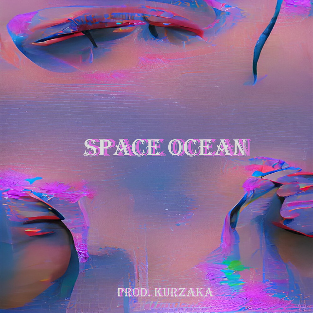 Танцуй как будто океан ремикс. Space Ocean.