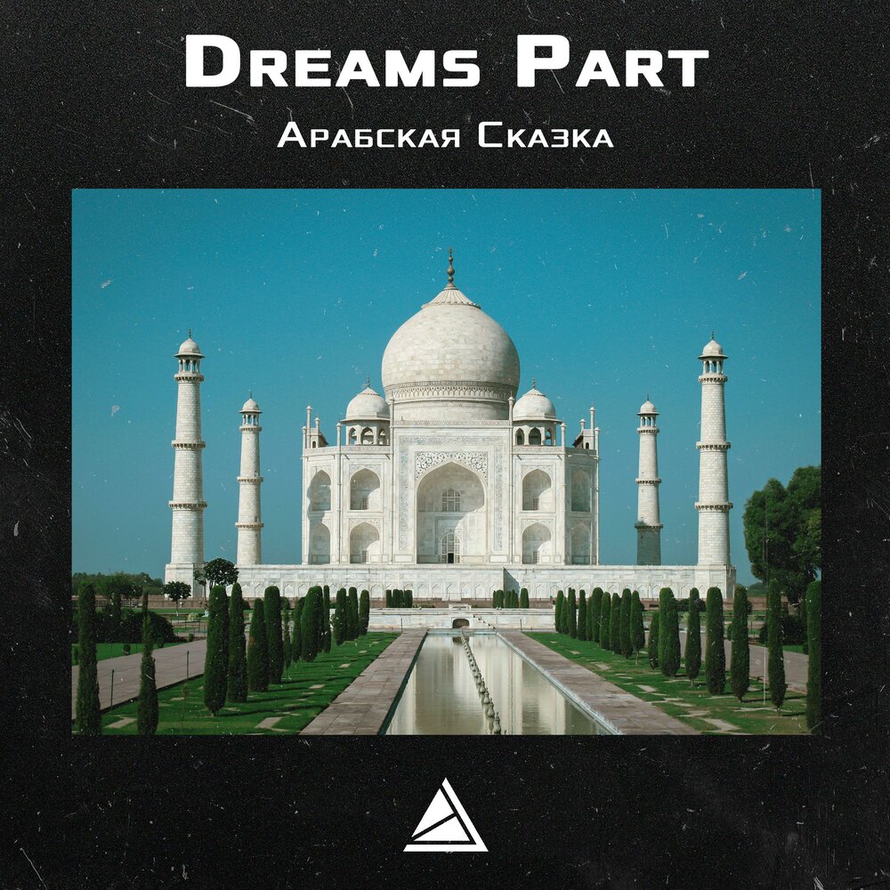 Dreams part 1. Dreams part 1
