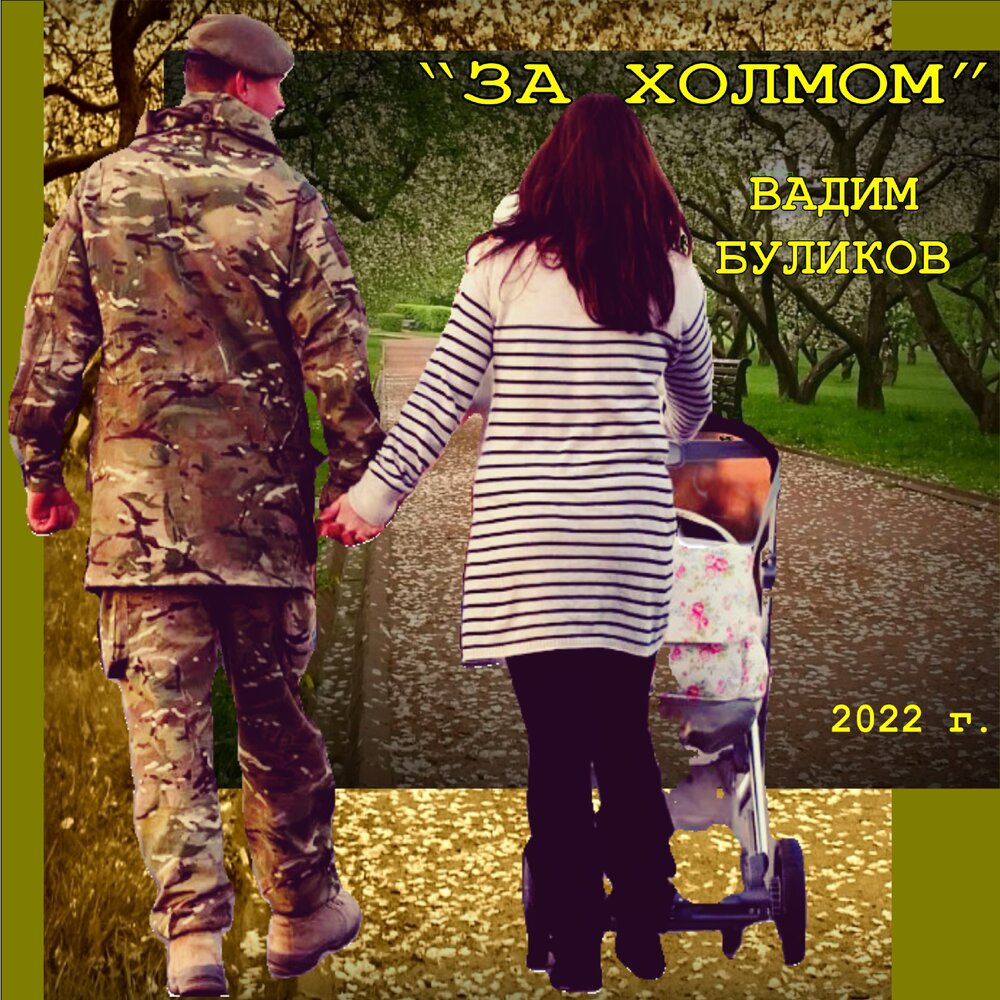 Кто остался под холмом аудиокнига слушать. Буликов