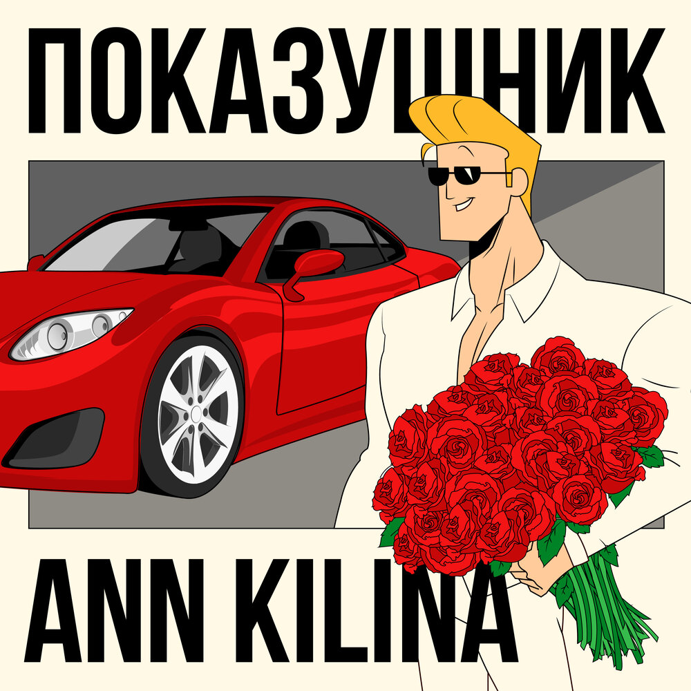 45 90-е в душу. тише будь мем. бандит с битой. слышишь показушник ну ка тише будь пацаны. слышишь показушник ну ка тише будь пацаны.