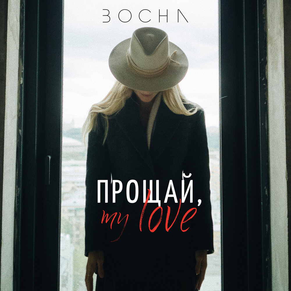 Emin. Стих ты прости меня. Прости меня очень сильно тебя люблю. Савичева 2000. Любовь моя прости прости.
