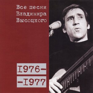 Владимир Высоцкий - Олегу Ефремову (1977)