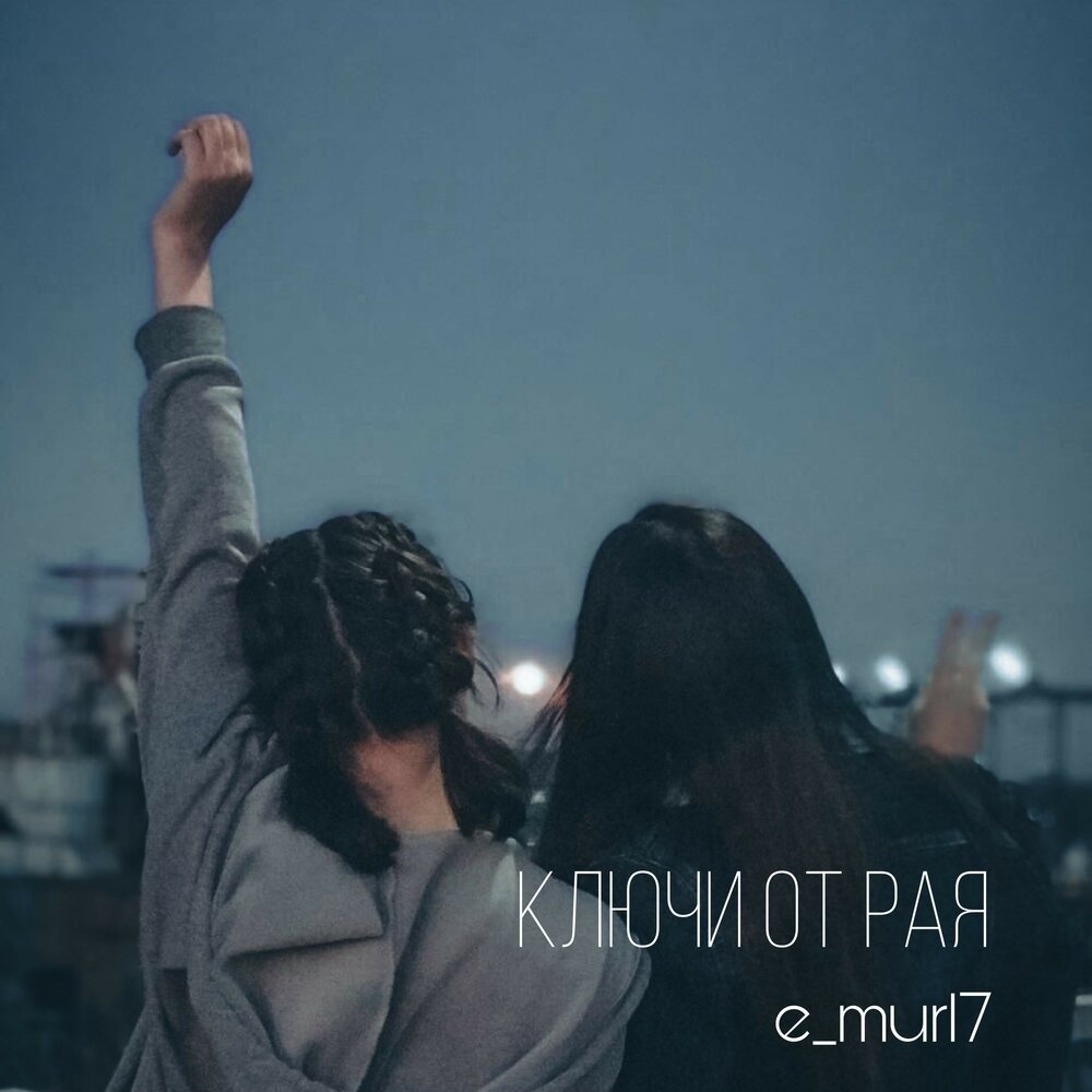 Написание музыки на заказ. Бывшие песня ключи. Обложка для ключей. Ключик золотой трахтенберг. Обложка для ключей.