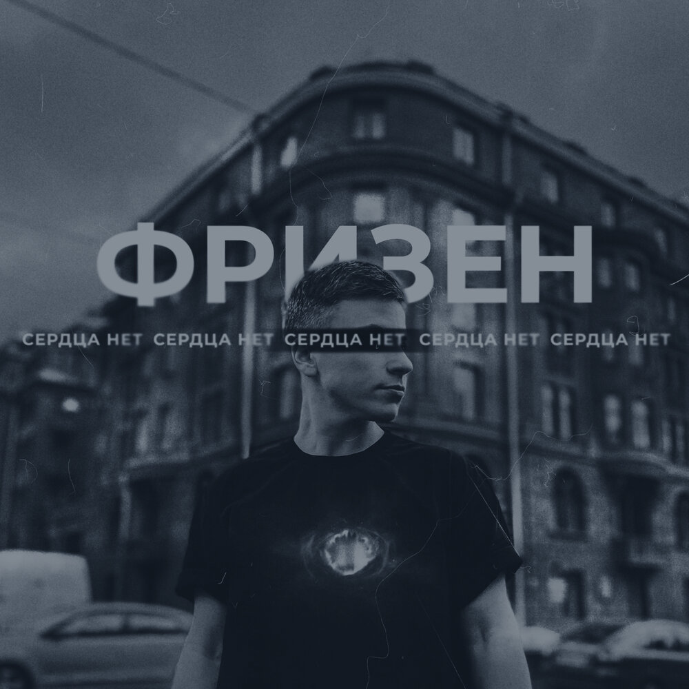 У них нет сердца. У них нет сердца