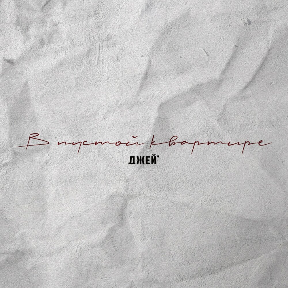 соломона и джей мар. джей мар фотографии. песня джей джей можно погромче. клип everyhereshing to tell me what you dav go. джей мар и джейн.