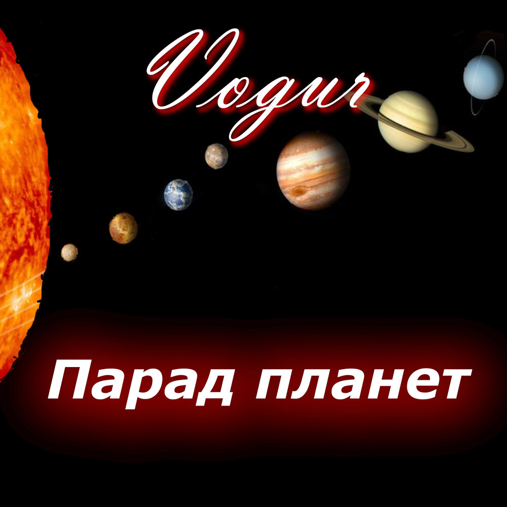Полынский «парад планет». Парад планет в скорпионе. Галактика планеты солнечной системы. Парад планет 2022 г. Парад планет слушать.