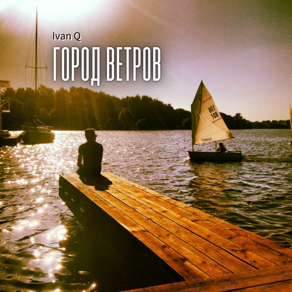 Ветром оригинал. Ветерок Original Russian good Night.