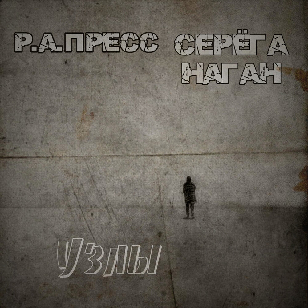 Respect рэп. The New respects.