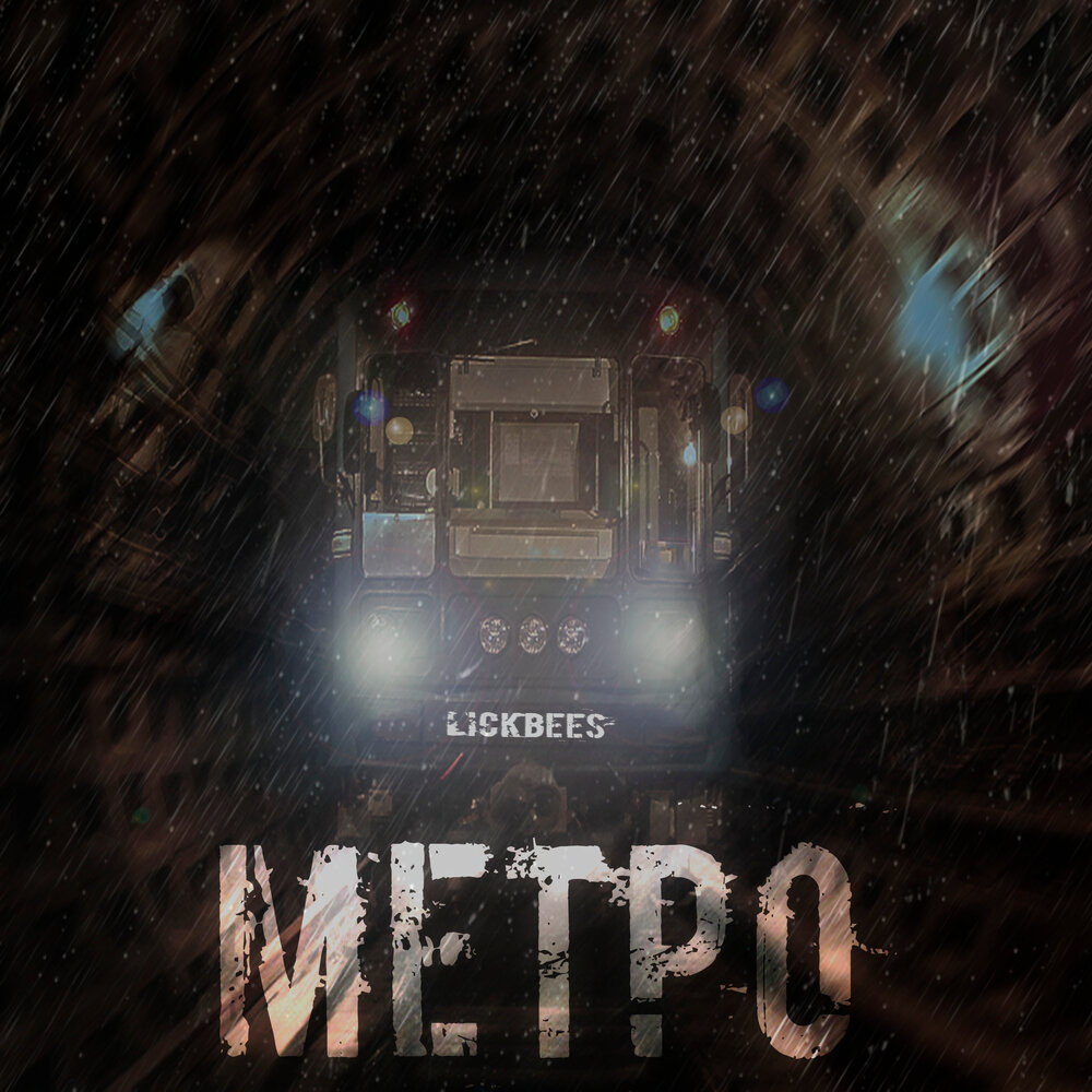 Слушать metro