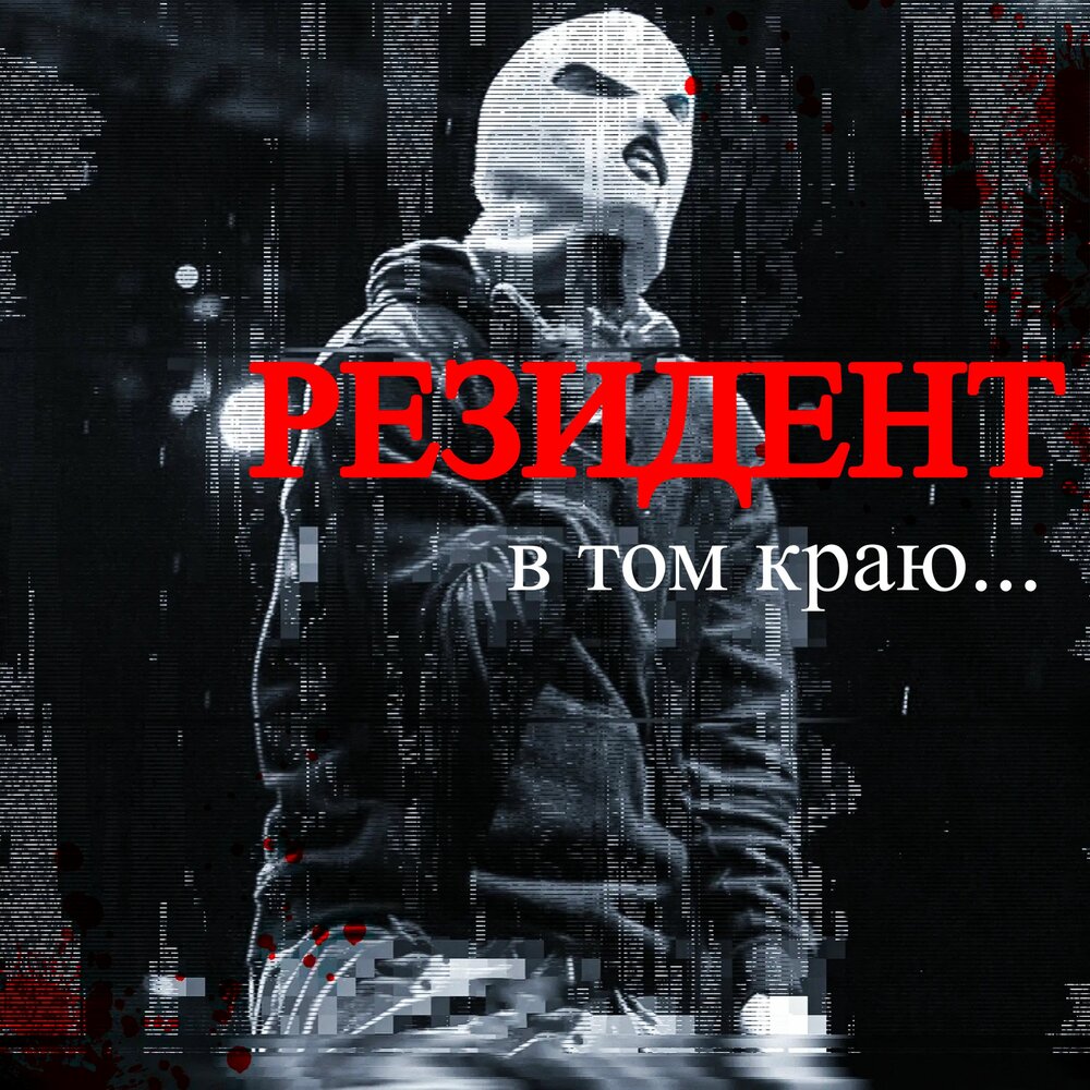 Resident evil 4 remake ada. Resident evil 2002 ost. Resident evil ost. Резидент песня. Resident evil ost.