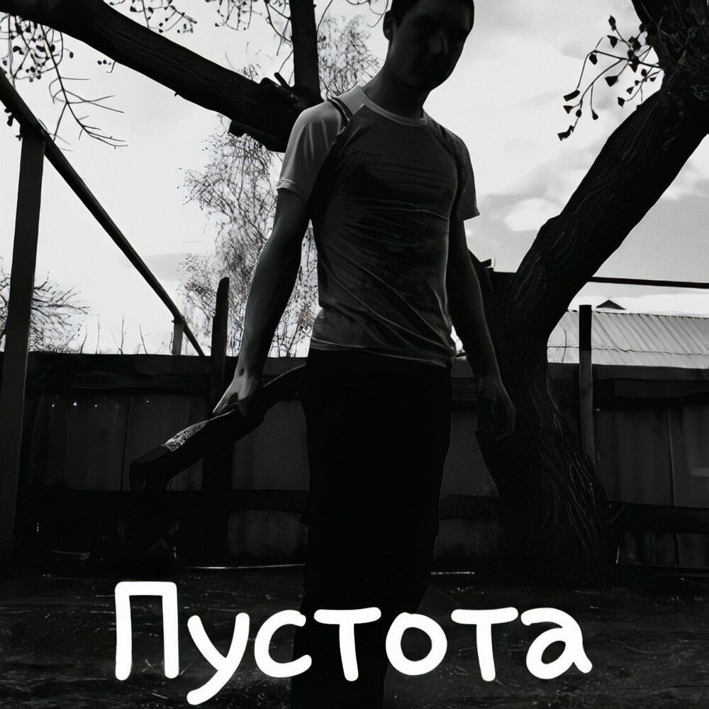 Боль моей души. Мне плохо без тебя любимый стихи. Я погибаю без тебя. Слушать пусто без тебя. Слушать пусто без тебя.