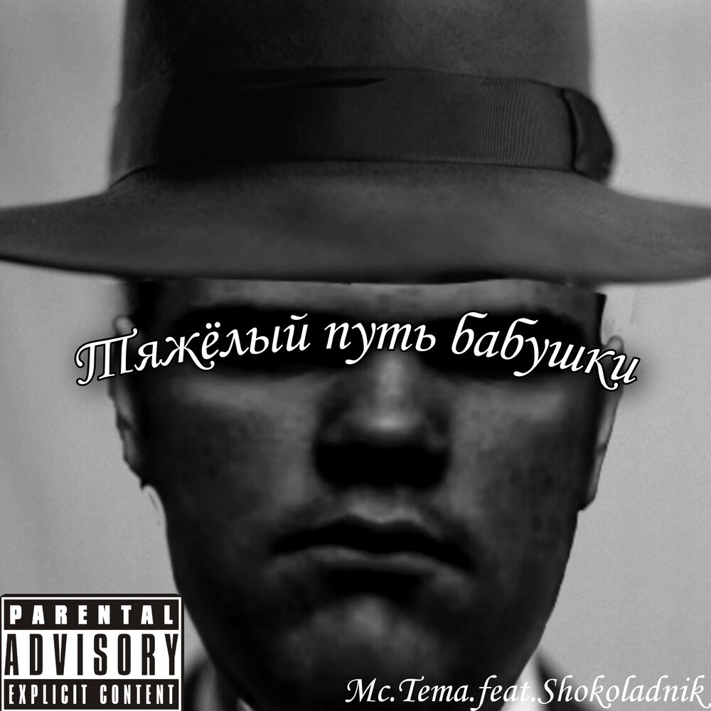 Мой путь для актуальных. Ну и пусть будет нелегким мой путь. Музыка нелегкий путь. Тернистый путь арт. Музыка нелегкий путь.