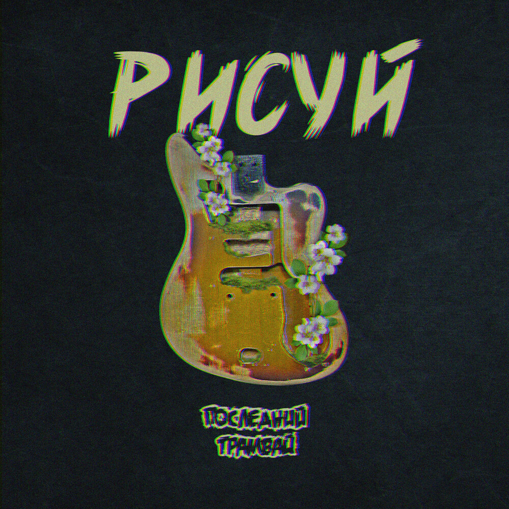 track-cover